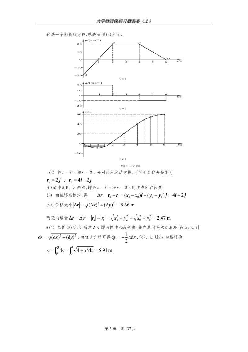 大学物理-物理学(第五版)上册-马文蔚-课后答案-东南大学_第3页