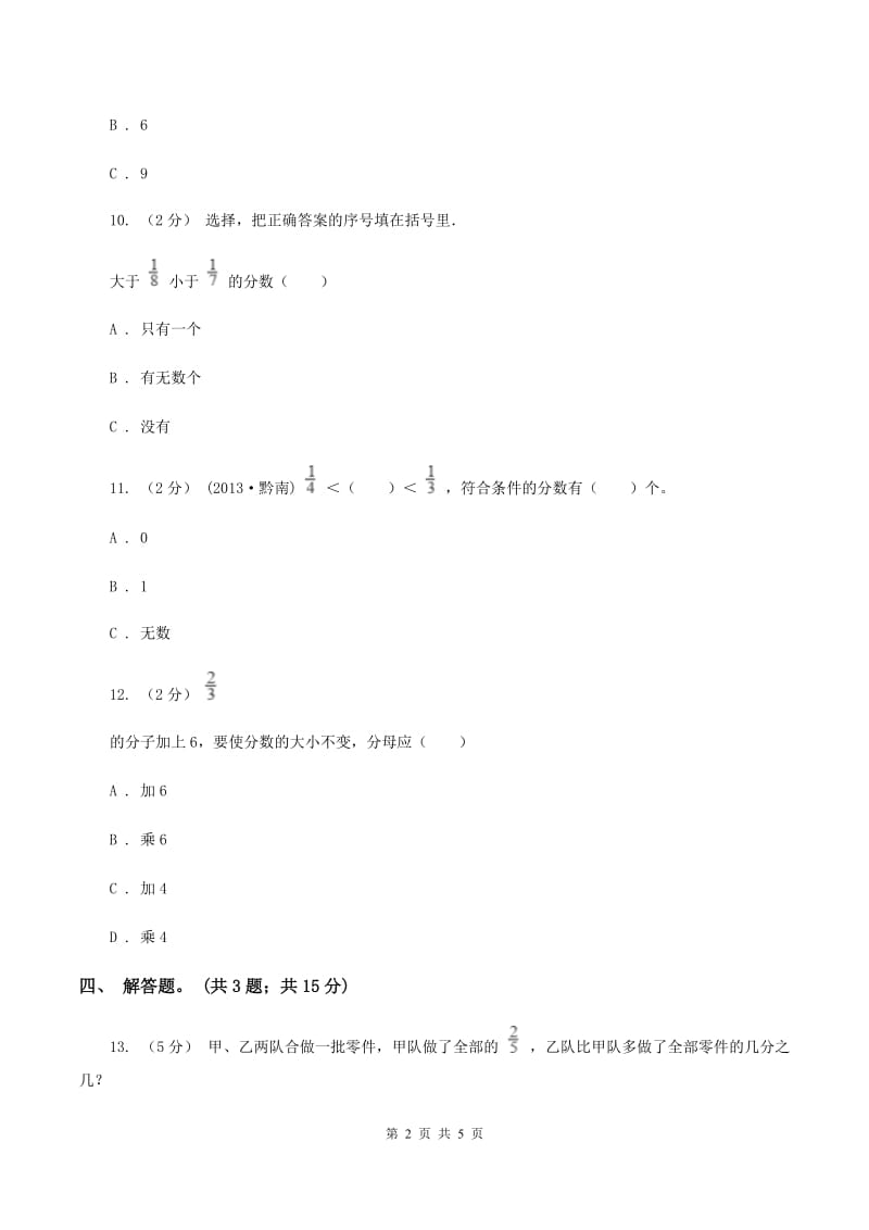 五年级下册第四单元第四课分数的基本性质同步练习C卷_第2页