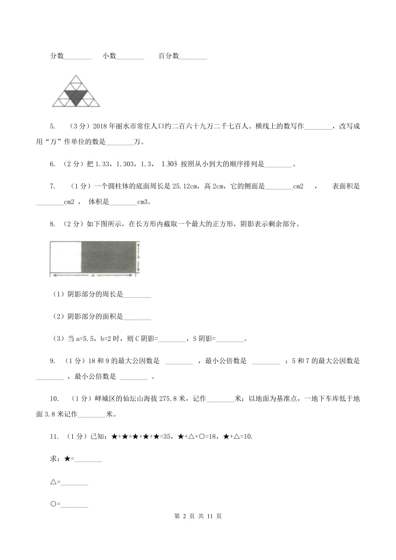 上海教育版2020年小升初数学试卷D卷_第2页