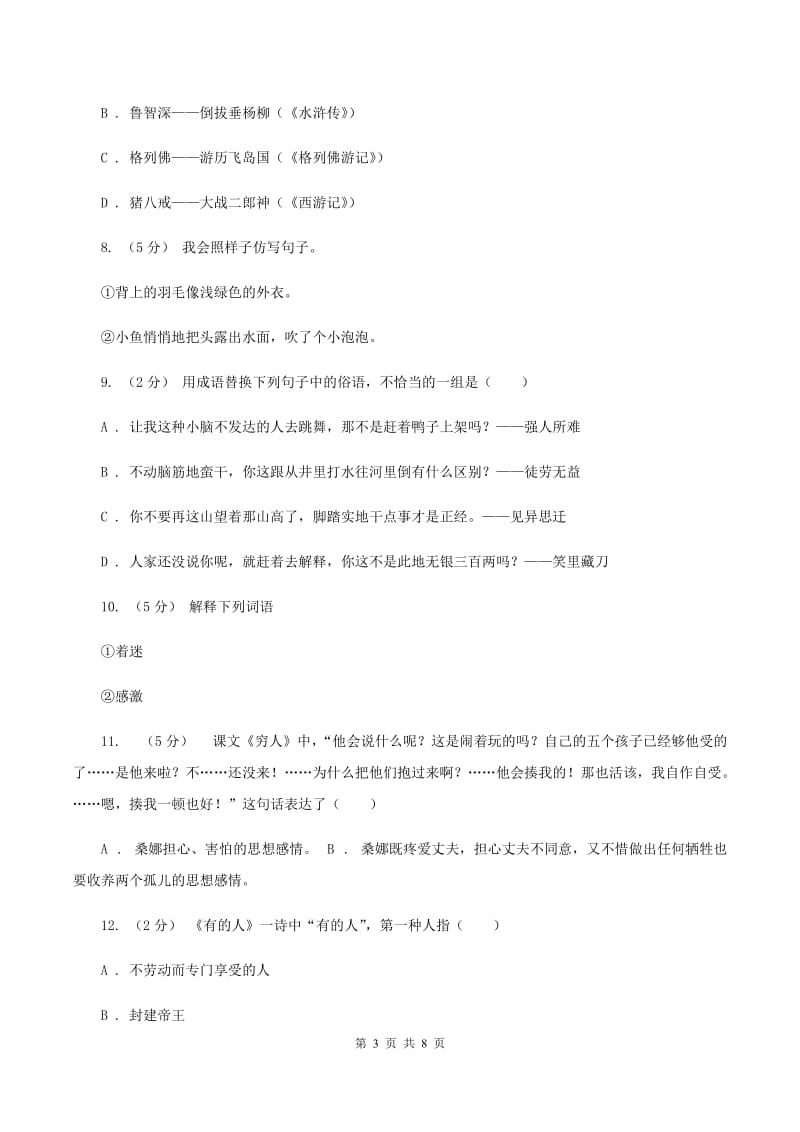 西师大版2019-2020年小升初语文期末试卷C卷_第3页