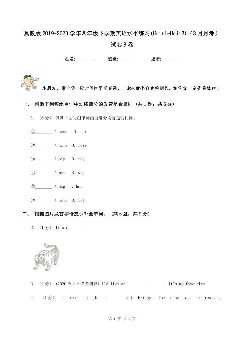 冀教版2019-2020学年四年级下学期英语水平练习(Unit1-Unit3)（3月月考）试卷B卷_第1页