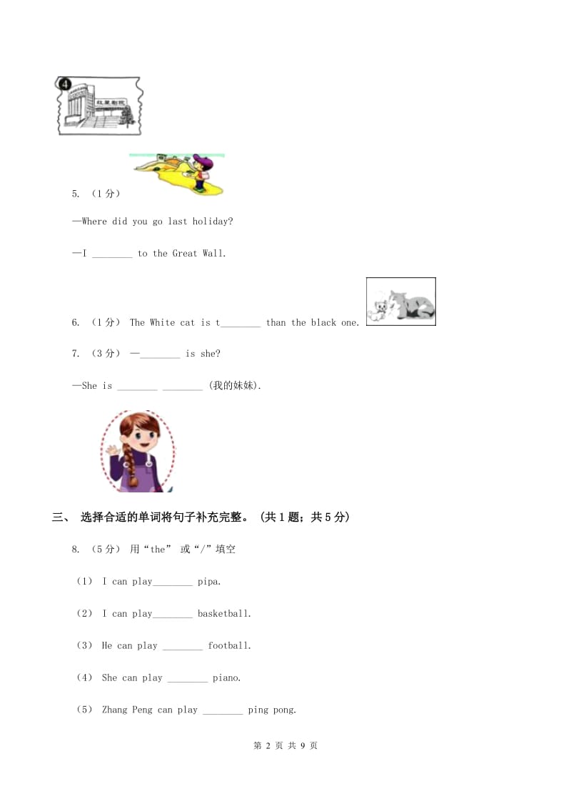 冀教版2019-2020学年四年级下学期英语水平练习(Unit1-Unit3)（3月月考）试卷B卷_第2页