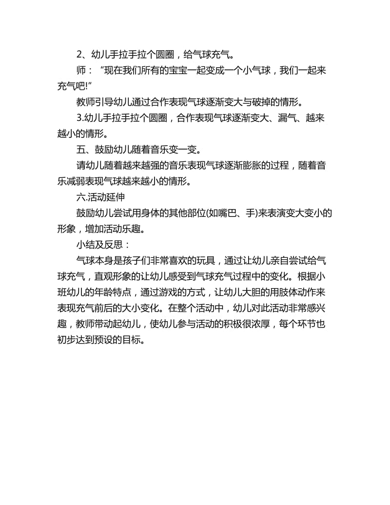 幼儿园大班科学教案反思变大了_第2页