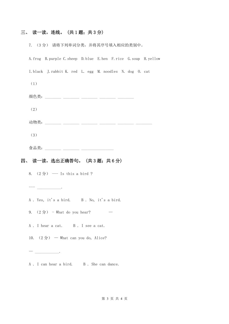 牛津上海版（深圳用）一年级下册Module 1 Using my five senses Unit 3 Taste and smell同步练习D卷_第3页