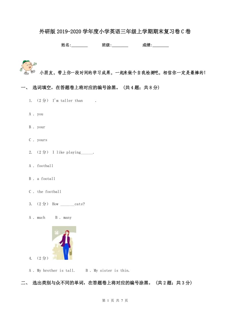 外研版2019-2020学年度小学英语三年级上学期期末复习卷C卷_第1页