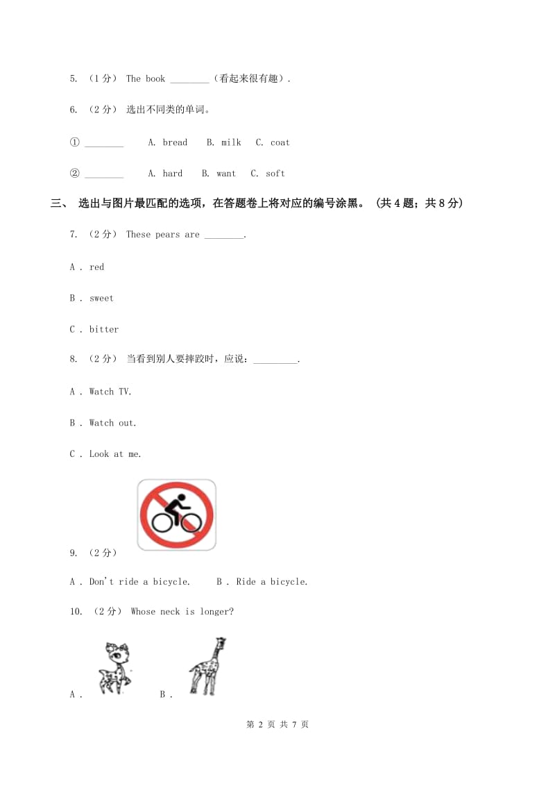 外研版2019-2020学年度小学英语三年级上学期期末复习卷C卷_第2页