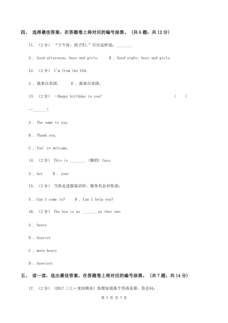 外研版2019-2020学年度小学英语三年级上学期期末复习卷C卷_第3页