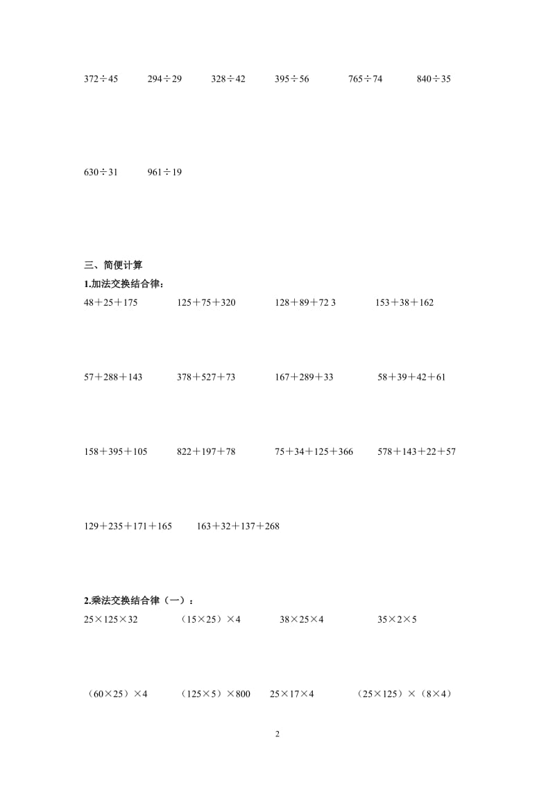 北师大版四年级上册数学计算题_第2页