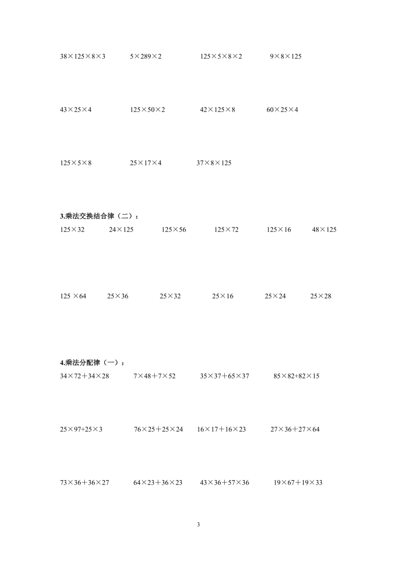 北师大版四年级上册数学计算题_第3页