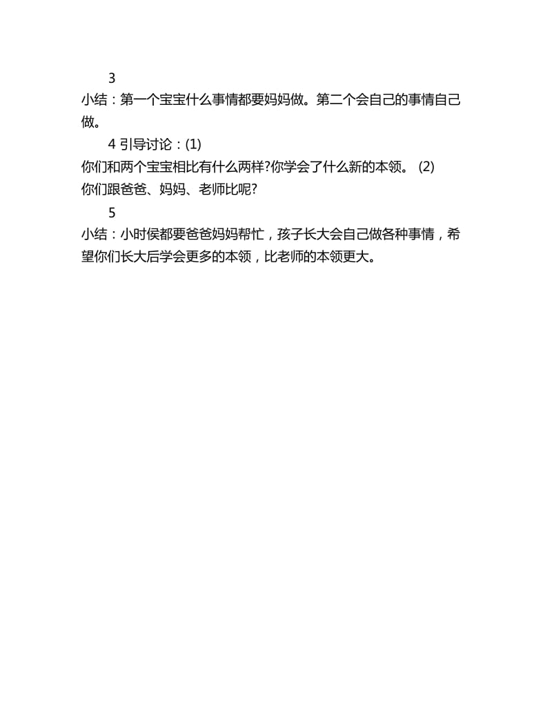 幼儿园小班社会教案《我们长大了》_第3页