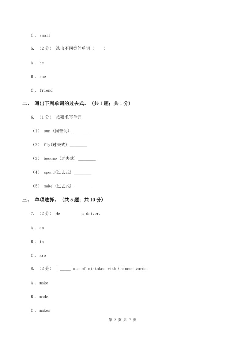 外研版（三起点）2019-2020学年小学英语四年级下册Module 8 Unit 2 I took some pictures. 同步练习C卷_第2页