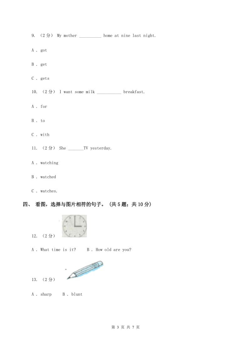 外研版（三起点）2019-2020学年小学英语四年级下册Module 8 Unit 2 I took some pictures. 同步练习C卷_第3页