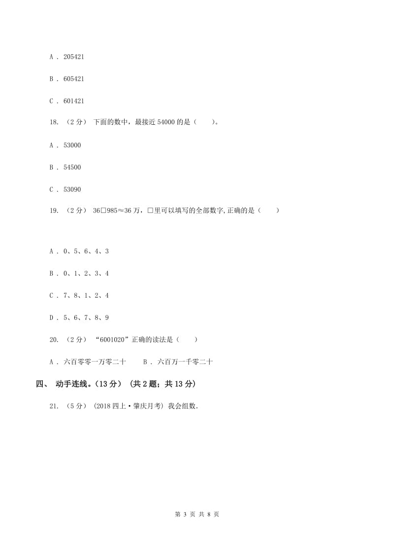 湘教版2019-2020学年四年级上学期数学月考试卷（9月)(I）卷_第3页