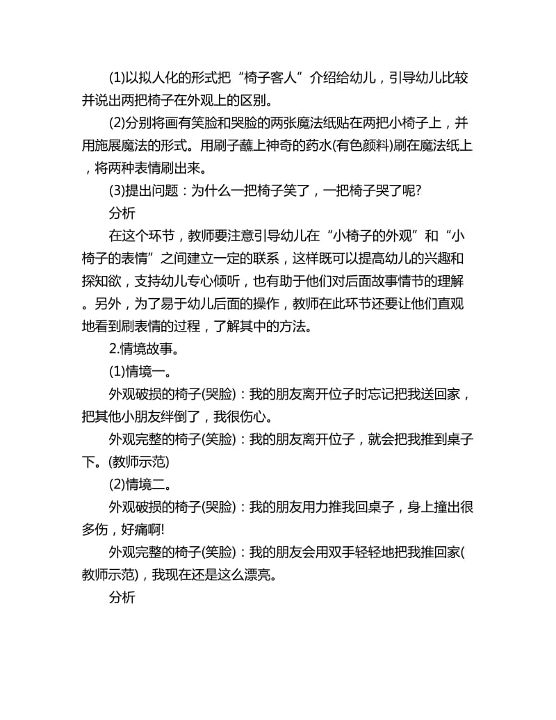 幼儿园小小班社会领域活动教案详案点评：小椅子的表情_第2页