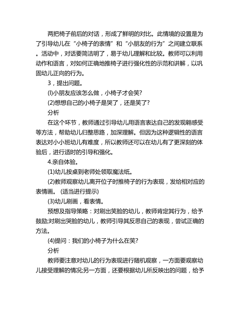 幼儿园小小班社会领域活动教案详案点评：小椅子的表情_第3页