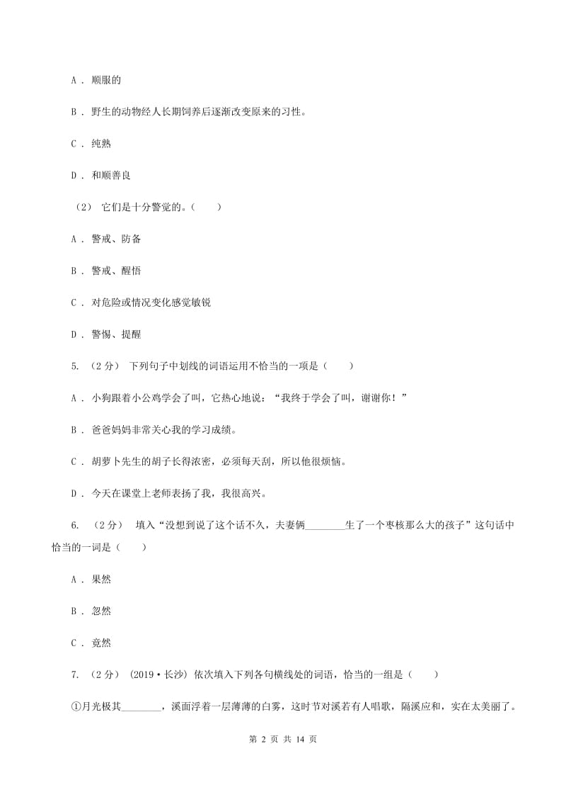 北师大版备考2020年小升初考试语文复习专题03：词语C卷_第2页