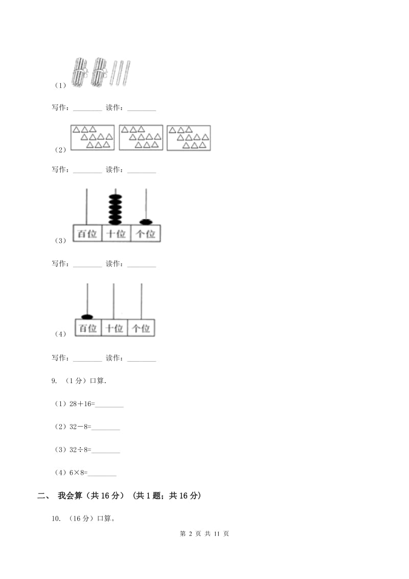 苏教版2019-2020学年一年级下学期数学期中试卷D卷_第2页