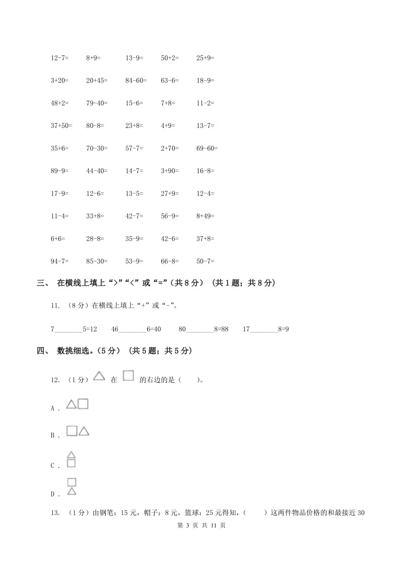 苏教版2019-2020学年一年级下学期数学期中试卷D卷_第3页