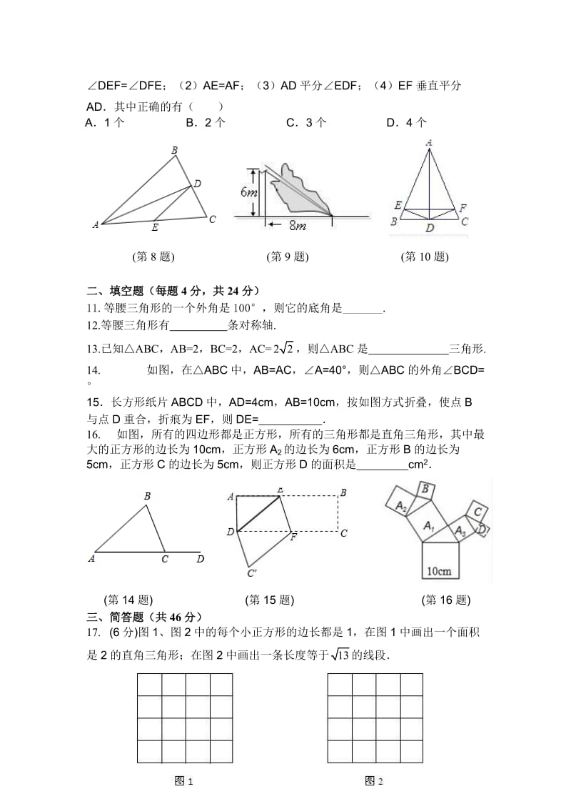 初二上册特殊三角形单元测试题_第2页