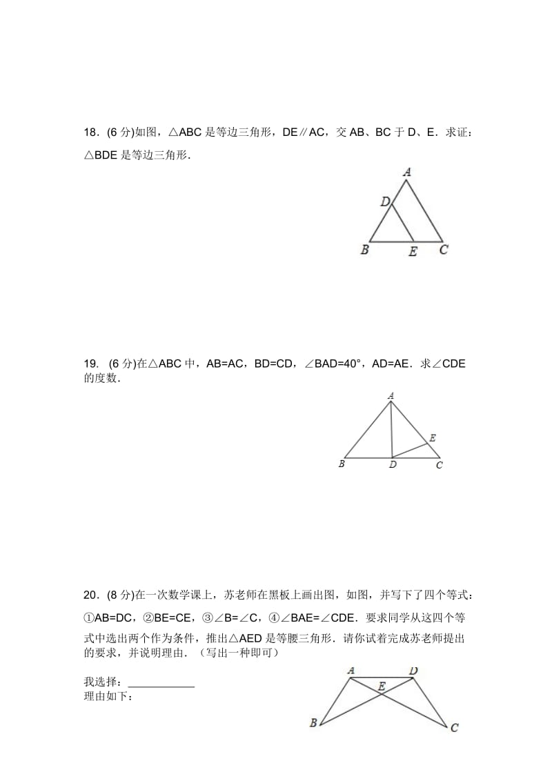 初二上册特殊三角形单元测试题_第3页