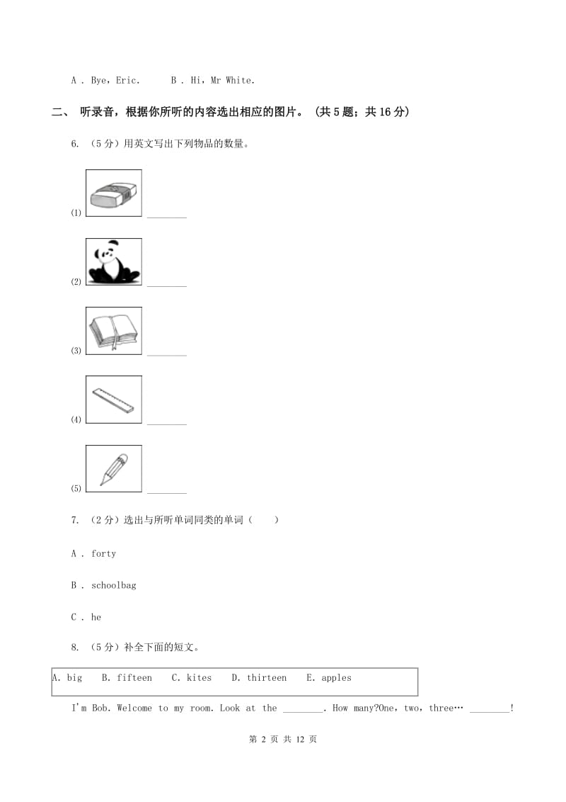 人教版小学英语三年级下学期期末综合能力评估试题（三）（不含小段音频）B卷新版_第2页