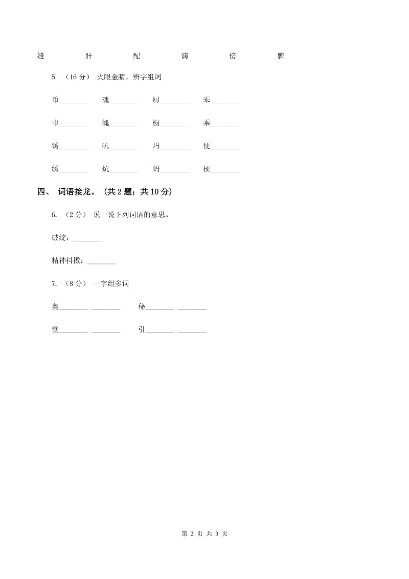 北师大版语文二年级上册《丁丁冬冬学识字（一）》同步练习B卷_第2页