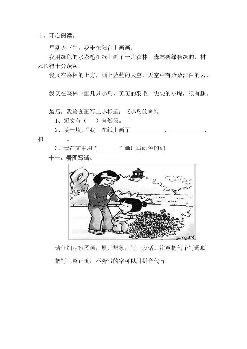 北师大版一年级上册语文期中试卷_第3页