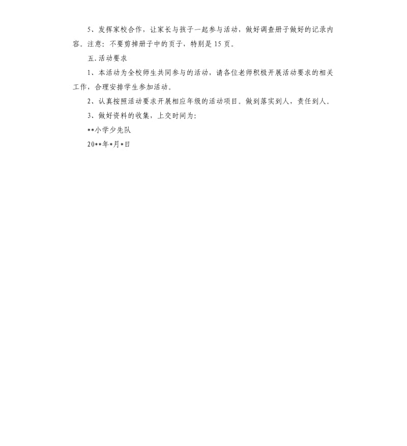 “变废为宝从我做起”科学调查体验活动方案.docx_第3页