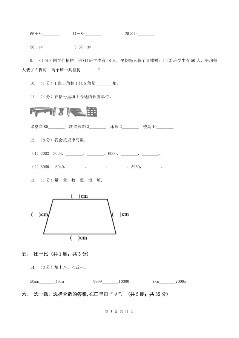 人教版2019-2020学年二年级上学期数学综合素养阳光评价期末测试（期末)(I）卷_第3页