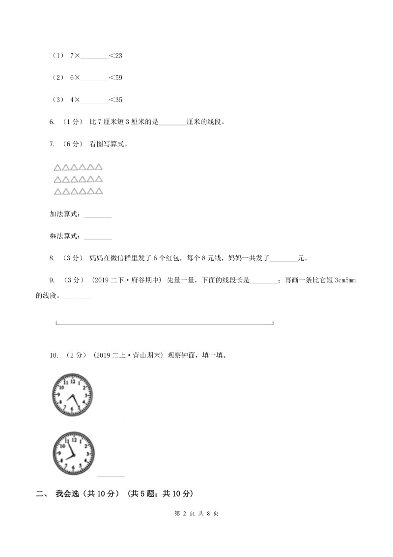 人教统编版二年级上册数学期末试卷 C卷_第2页