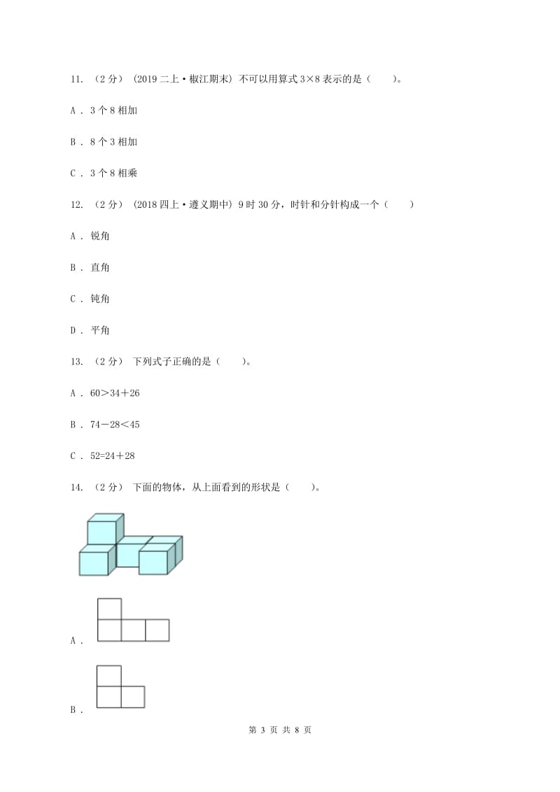 人教统编版二年级上册数学期末试卷 C卷_第3页