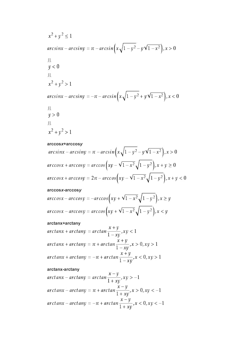反三角函数公式总结_第3页