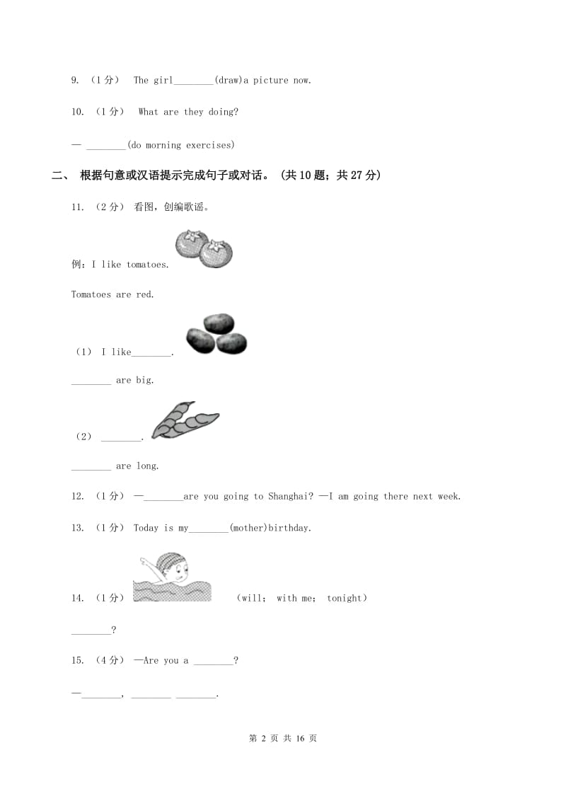 人教版(新起点)备考2020年小升初英语易错易混卷(二)B卷_第2页