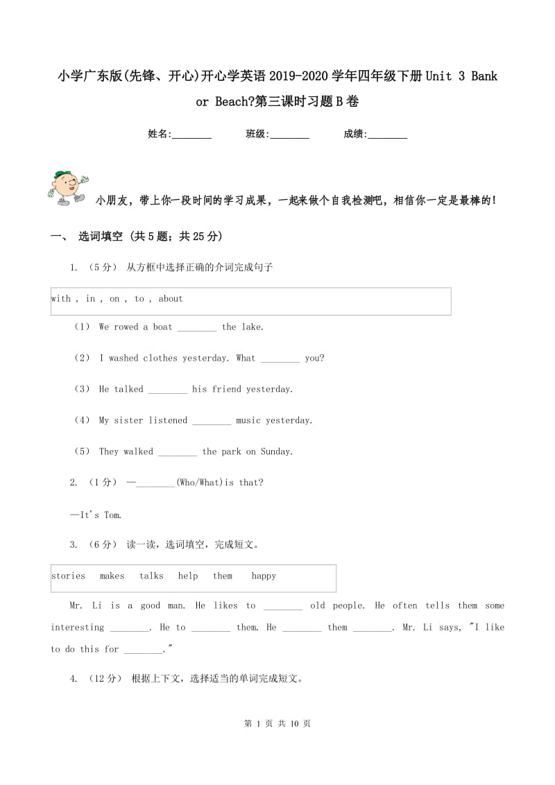 小学广东版(先锋、开心)开心学英语2019-2020学年四年级下册Unit 3 Bank or Beach_第三课时习题B卷_第1页