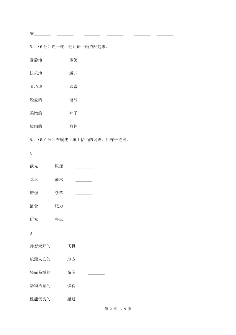 湘教版2019-2020学年二年级上学期语文第三次月考试试题C卷_第2页