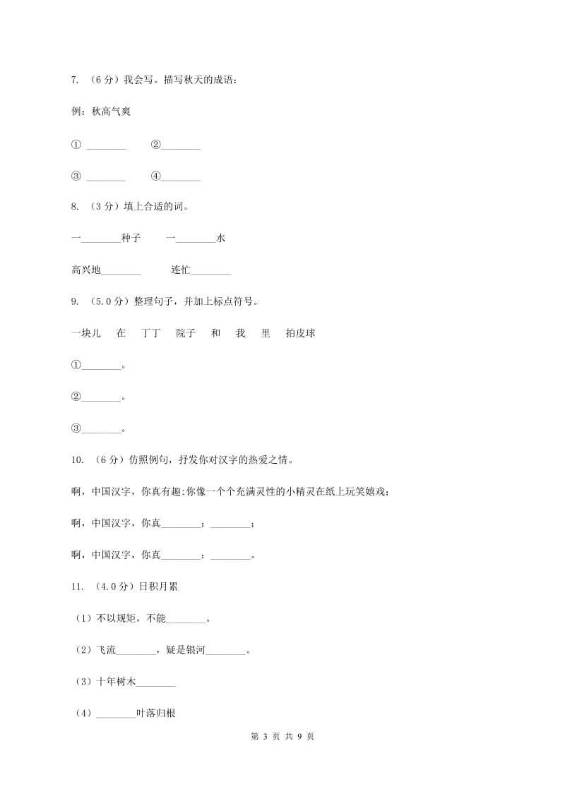 湘教版2019-2020学年二年级上学期语文第三次月考试试题C卷_第3页