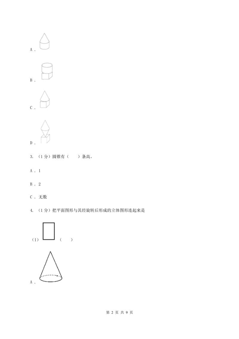 2019-2020学年小学数学人教版六年级下册 3.2.1圆锥的认识 同步练习D卷_第2页