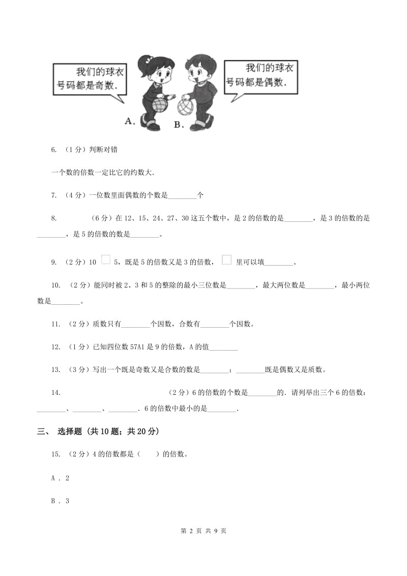 2019-2020学年人教版数学五年级下册第二单元测试卷C卷_第2页