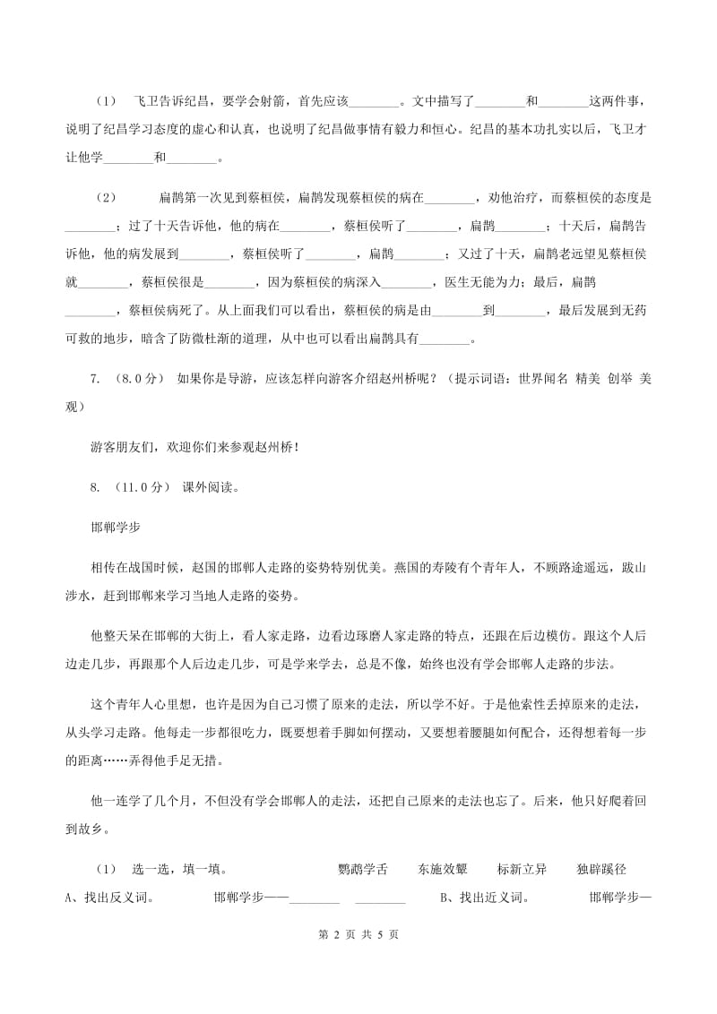 上海教育版2019-2020学年三年级上学期语文第一次月考试卷D卷_第2页