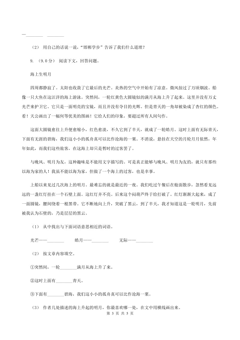 上海教育版2019-2020学年三年级上学期语文第一次月考试卷D卷_第3页