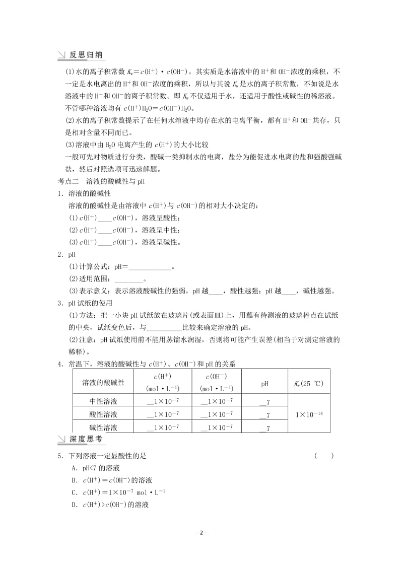 高考化学一轮复习教案 第8章 第2讲《水的电离和溶液的pH》_第2页