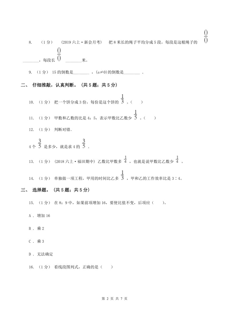 人教版六年级数学上册期中测试卷（B）B卷_第2页