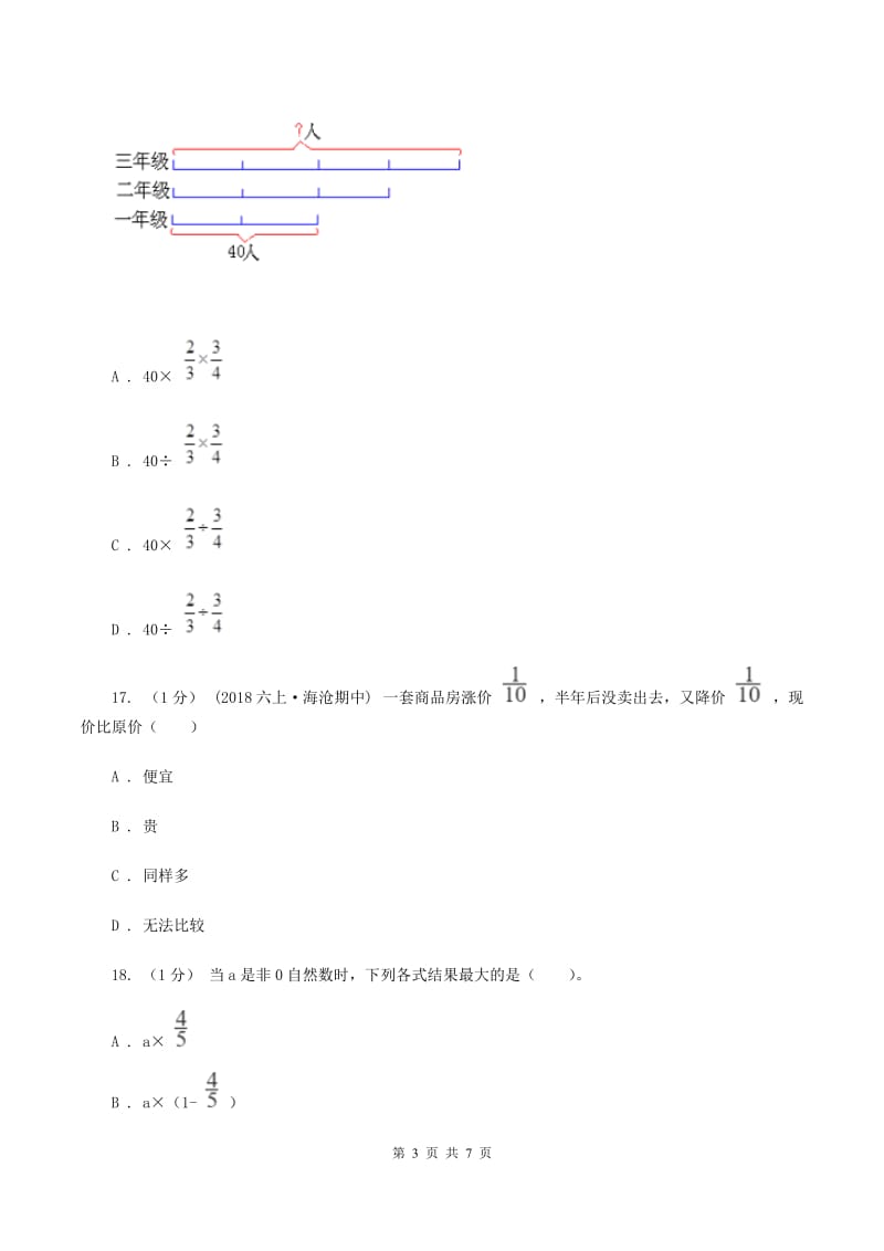 人教版六年级数学上册期中测试卷（B）B卷_第3页