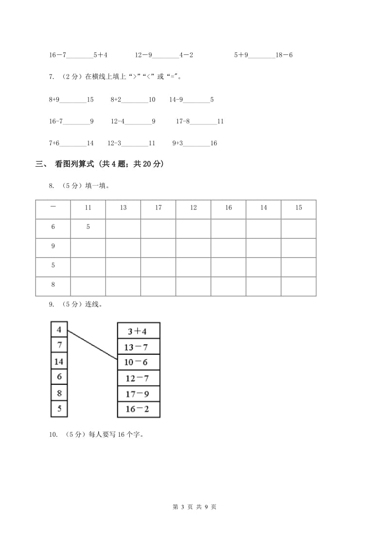 小学数学人教版一年级上册6.2 11～20的不进位加法、不退位减法C卷_第3页