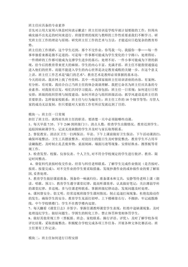 班主任应具备的专业素养_第1页