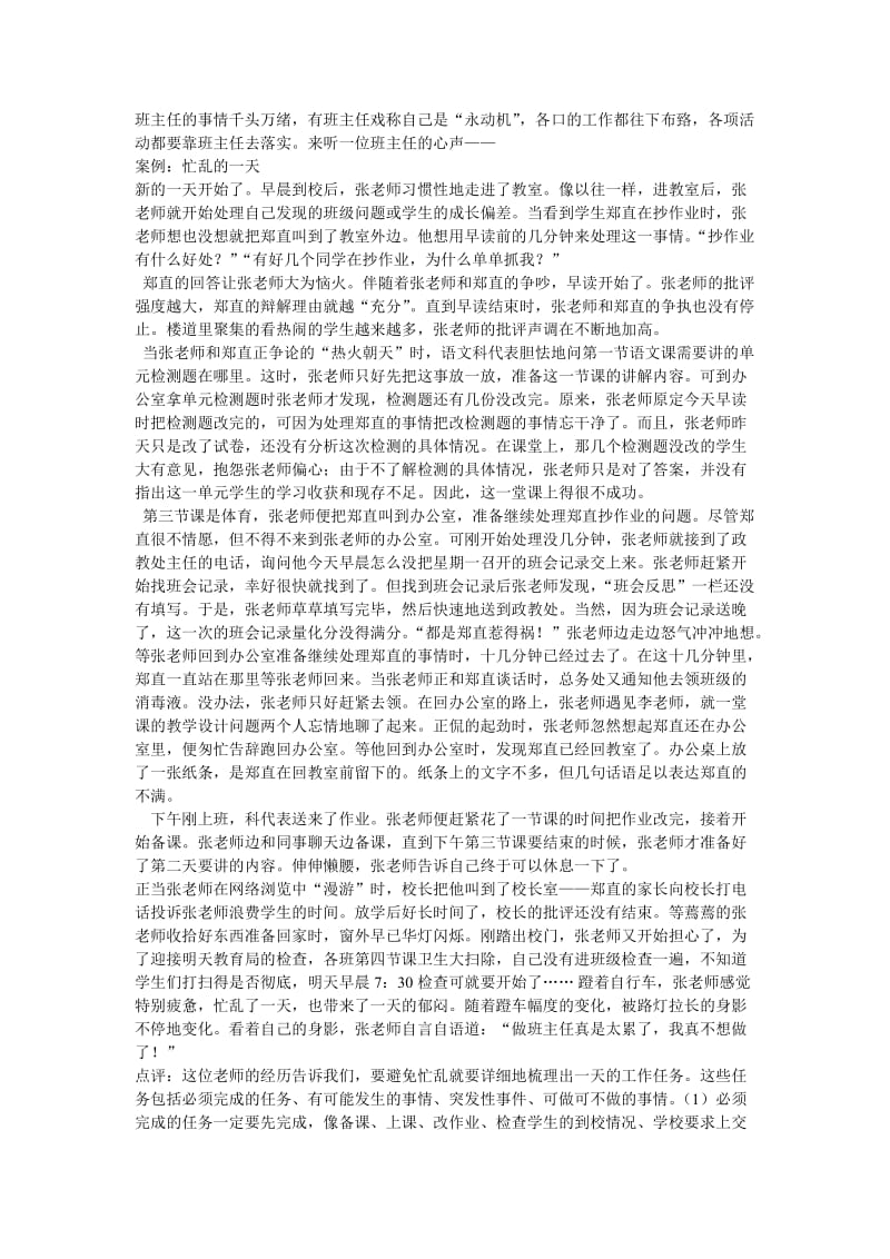 班主任应具备的专业素养_第2页