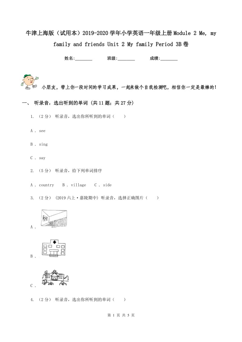 牛津上海版（试用本）2019-2020学年小学英语一年级上册Module 2 Me, my family and friends Unit 2 My family Period 3B卷_第1页