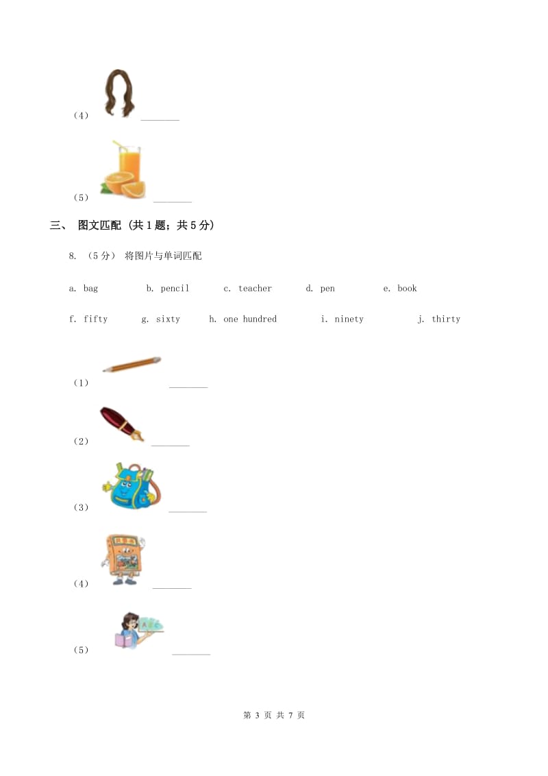 人教版（新起点）小学英语六年级下册Unit 6 Summer Vacation Lesson 3同步练习C卷_第3页