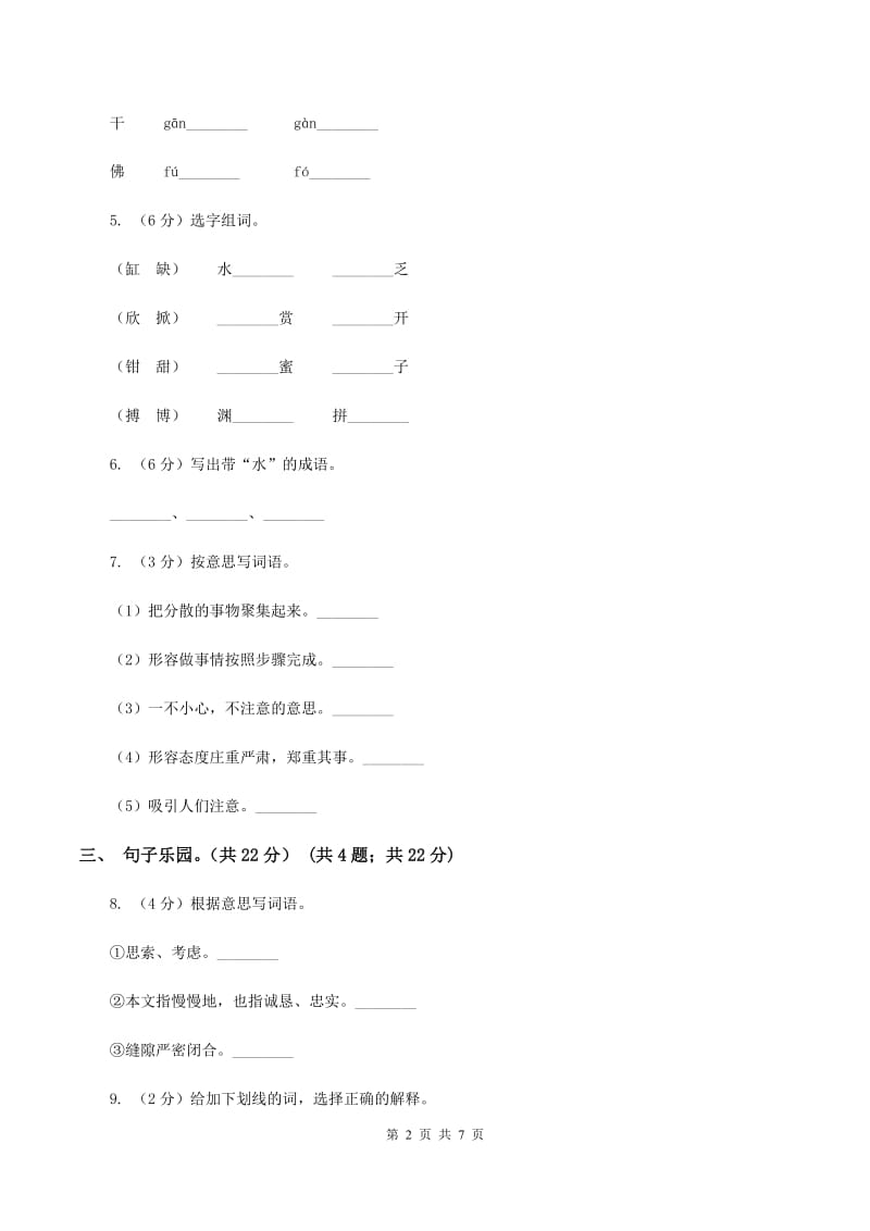 北师大版2019-2020学年二年级下学期语文期末检测卷C卷_第2页