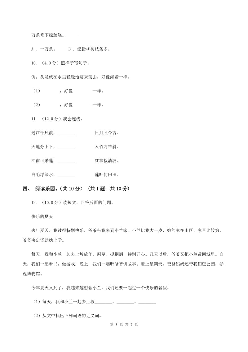 北师大版2019-2020学年二年级下学期语文期末检测卷C卷_第3页